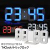 暗闇に数字が浮かび上がる  デジタルLED時計 Tri-clock（トリクロック）2