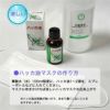 芦屋化粧品 ハッカ油30ml3