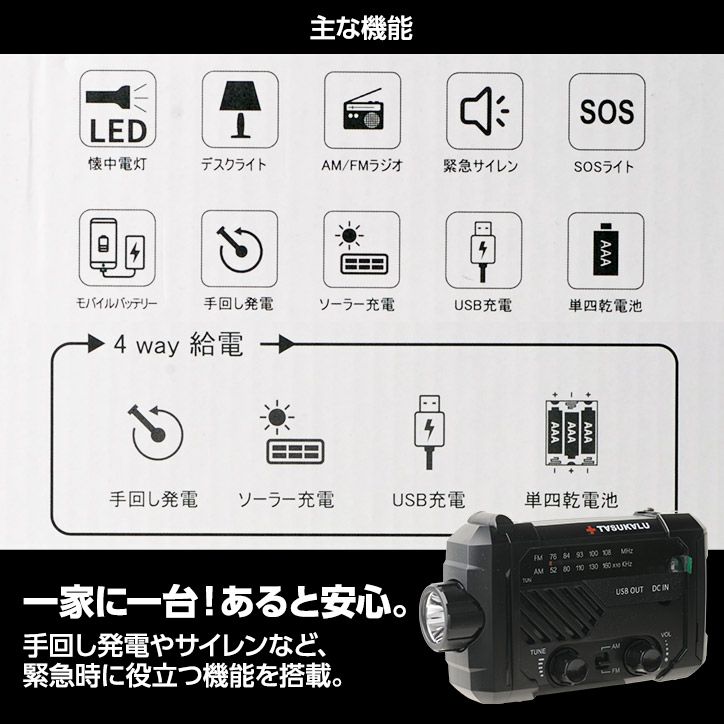 多機能防災ラジオライト TASUKALU/タスカル2