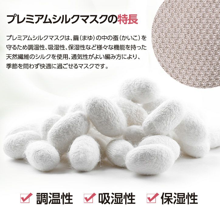 ハイブリックス 日本製マスク プレミアムシルク2