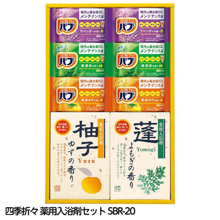 四季折々 薬用入浴剤セット SBR-20N1