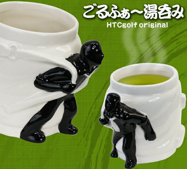 ゴルファー湯呑3