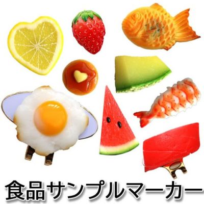 食品サンプル クリップマーカー（台座付き）