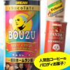 コーヒー缶 チョコレート 3本セット2