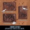 恐竜の化石を発掘するチョコレート ジュラシックショコラ ディグアップ5