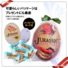 恐竜チョコレート ジュラシックショコラ  エッグBOX7