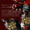 神戸割れチョコミックス  チョコレート マキィズ3