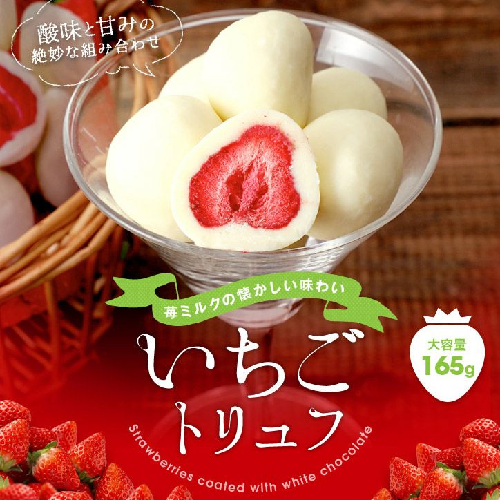 いちごトリュフ チョコレート マキィズ2