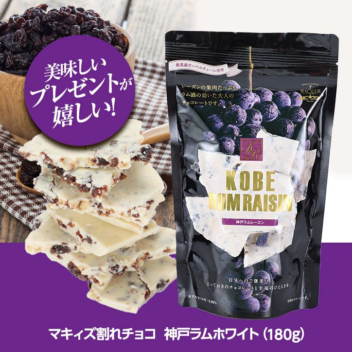 神戸ラムレーズンチョコレート マキィズの通販