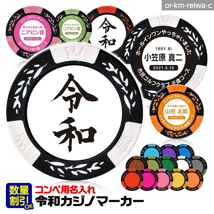 オリジナルゴルフマーカー(カジノチップマーカー)の通販。名入れ可