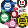 ゴルフコンペ用 名入れ I LOVE GOLF カジノチップマーカー（カジノマーカー）3