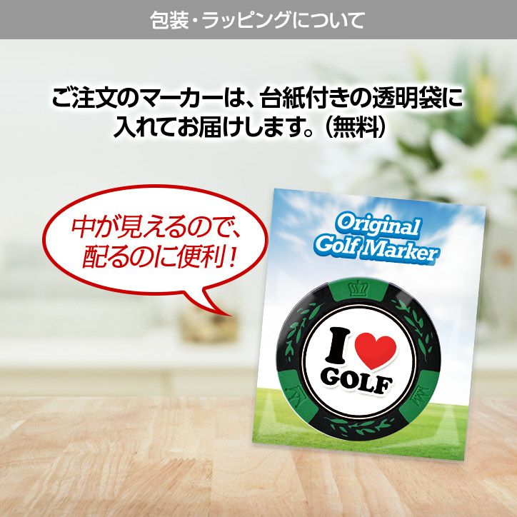 ゴルフコンペ用 名入れ I LOVE GOLF カジノチップマーカー（カジノマーカー）7