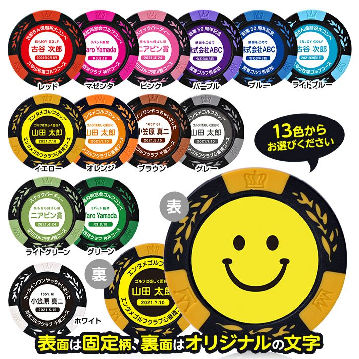 ゴルフコンペ用 名入れ スマイル カジノチップマーカー（カジノマーカー）2