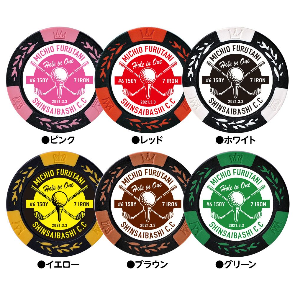 ホールインワン 記念品 名入れ カジノマーカー クラシック5