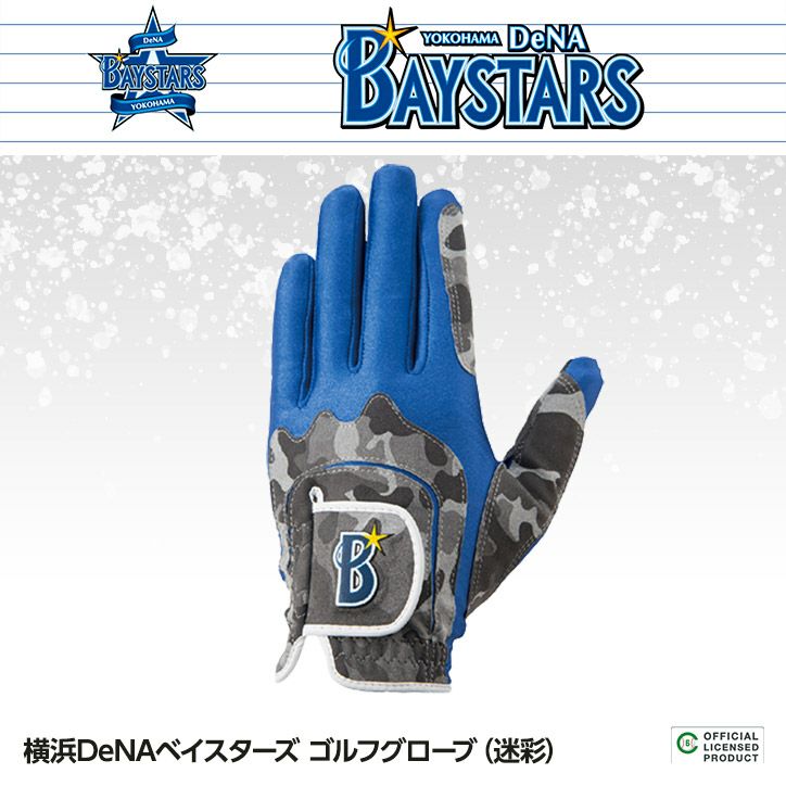 横浜DeNAベイスターズ ゴルフグローブ（迷彩） レザックスの通販