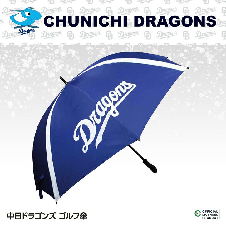 中日ドラゴンズ ゴルフ傘（UVカット・晴雨兼用） レザックス1