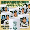 阪神タイガース トラッキー 甲子園球場100周年記念 マグカップ6