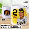 阪神タイガース #2 梅野隆太郎 マグカップ1