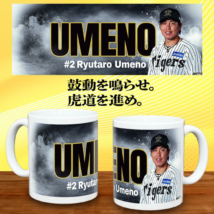 阪神タイガース #2 梅野隆太郎 マグカップ2