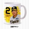 阪神タイガース グッズ #2 梅野隆太郎 マグカップ2