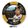 阪神タイガース #21 秋山拓巳 甲子園球場100周年 ゴルフ マーカー（カジノマーカー カジノチップマーカー）3