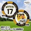 阪神タイガース #17 青柳晃洋 カジノマーカー（カジノチップマーカー ゴルフマーカー）1