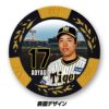 阪神タイガース #17 青柳晃洋 甲子園球場100周年 ゴルフ マーカー（カジノマーカー カジノチップマーカー）3