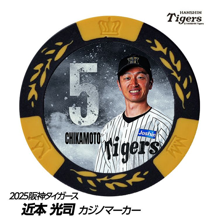 阪神タイガース #5 近本光司 甲子園球場100周年 ゴルフ マーカー（カジノマーカー カジノチップマーカー）1