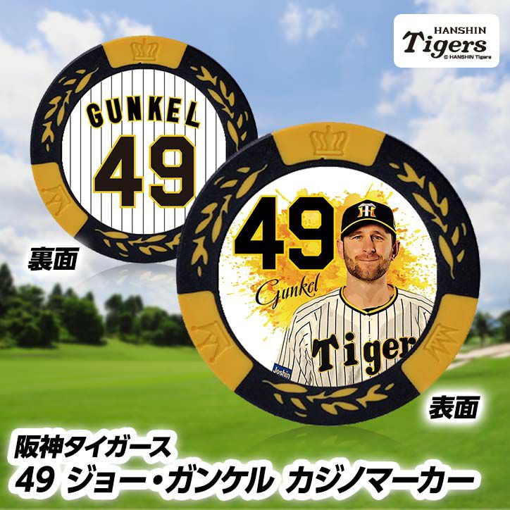 阪神タイガース グッズ #49 ジョー・ガンケル カジノマーカー（カジノチップマーカー ゴルフマーカー）1