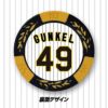 阪神タイガース グッズ #49 ジョー・ガンケル カジノマーカー（カジノチップマーカー ゴルフマーカー）3