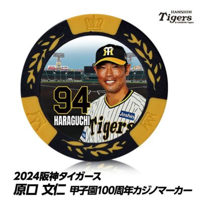 阪神タイガース #94 原口文仁 マグカップの通販