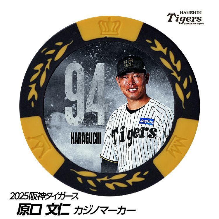 阪神タイガース #94 原口文仁 甲子園球場100周年 ゴルフ マーカー（カジノマーカー カジノチップマーカー）1