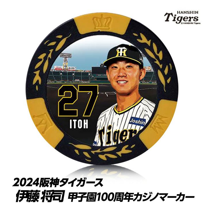 阪神タイガース #27 伊藤将司  甲子園球場100周年 ゴルフ マーカー（カジノマーカー カジノチップマーカー）1