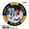 阪神タイガース #27 伊藤将司  甲子園球場100周年 ゴルフ マーカー（カジノマーカー カジノチップマーカー）1