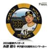 阪神タイガース #33 糸原健斗 甲子園球場100周年 ゴルフ マーカー（カジノマーカー カジノチップマーカー）1