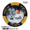 阪神タイガース #33 糸原健斗 甲子園球場100周年 ゴルフ マーカー（カジノマーカー カジノチップマーカー）1