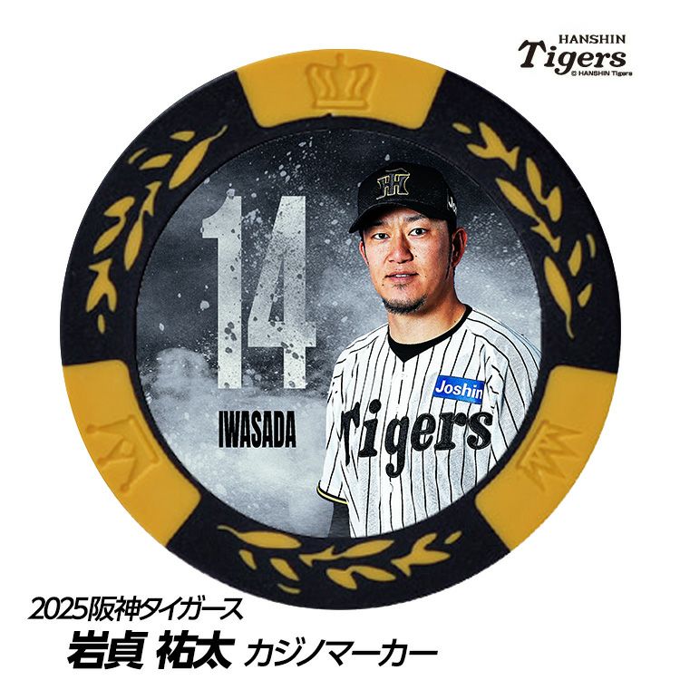 阪神タイガース #14 岩貞祐太 甲子園球場100周年 ゴルフ マーカー（カジノマーカー カジノチップマーカー）1