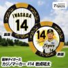 阪神タイガース #14 岩貞祐太 カジノマーカー（カジノチップマーカー ゴルフマーカー）1