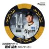 阪神タイガース #14 岩貞祐太 甲子園球場100周年 ゴルフ マーカー（カジノマーカー カジノチップマーカー）1