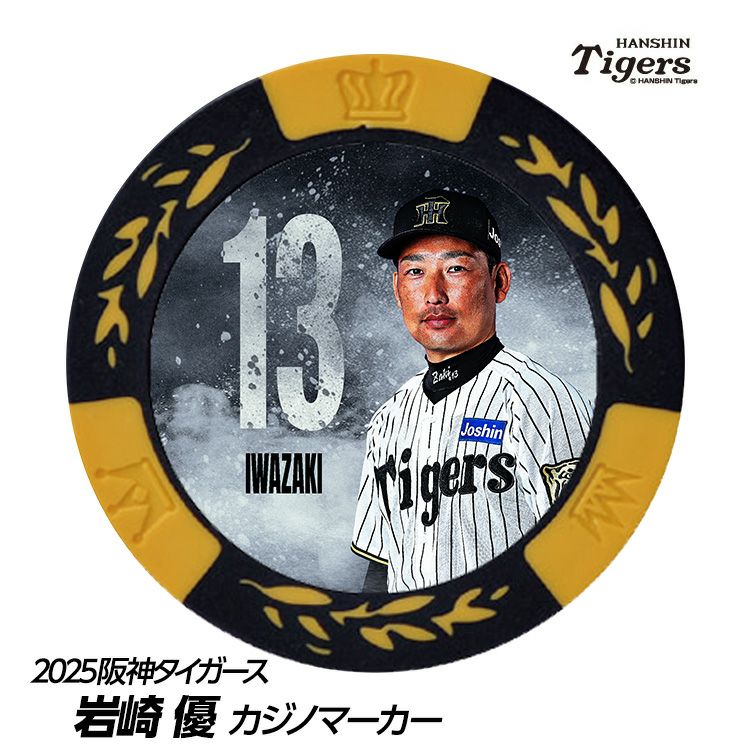 阪神タイガース #13 岩崎優 甲子園球場100周年 ゴルフ マーカー（カジノマーカー カジノチップマーカー）1