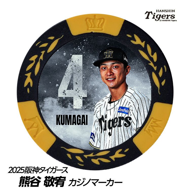 阪神タイガース #4 熊谷敬宥 甲子園球場100周年 ゴルフ マーカー（カジノマーカー カジノチップマーカー）1