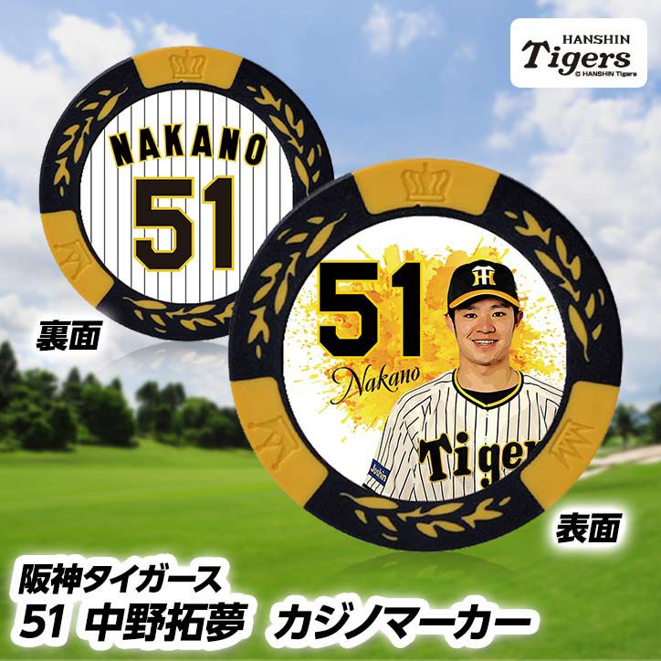 阪神タイガース #51 中野拓夢  カジノマーカー（カジノチップマーカー ゴルフマーカー）1