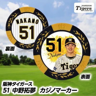 阪神タイガース 中野拓夢選手（背番号51）グッズ・ゴルフグッズの通販