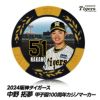 阪神タイガース #51 中野拓夢  甲子園球場100周年 ゴルフ マーカー（カジノマーカー カジノチップマーカー）1