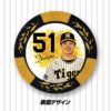 阪神タイガース #51 中野拓夢  カジノマーカー（カジノチップマーカー ゴルフマーカー）2
