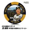 阪神タイガース #16 西勇輝 甲子園球場100周年 ゴルフ マーカー（カジノマーカー カジノチップマーカー）1