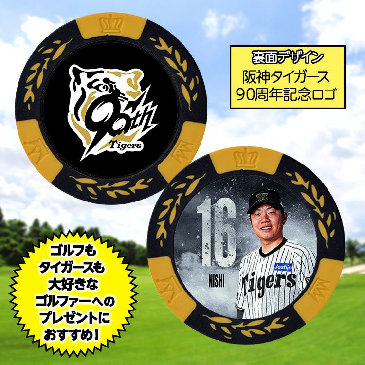 阪神タイガース #16 西勇輝 甲子園球場100周年 ゴルフ マーカー（カジノマーカー カジノチップマーカー）2