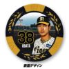 阪神タイガース #38 小幡竜平 甲子園球場100周年 ゴルフ マーカー（カジノマーカー カジノチップマーカー）3