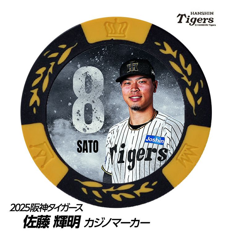 阪神タイガース #8 佐藤輝明 甲子園球場100周年 ゴルフ マーカー（カジノマーカー カジノチップマーカー）1