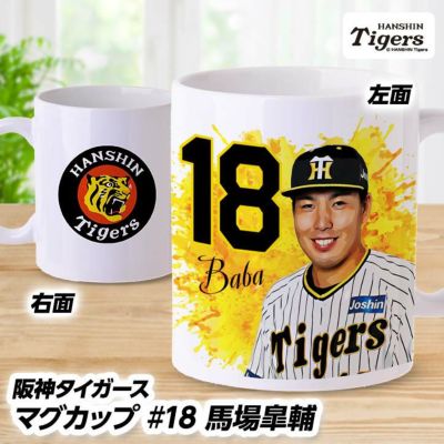 阪神タイガース 馬場皐輔選手（背番号18）グッズ・ゴルフグッズの通販